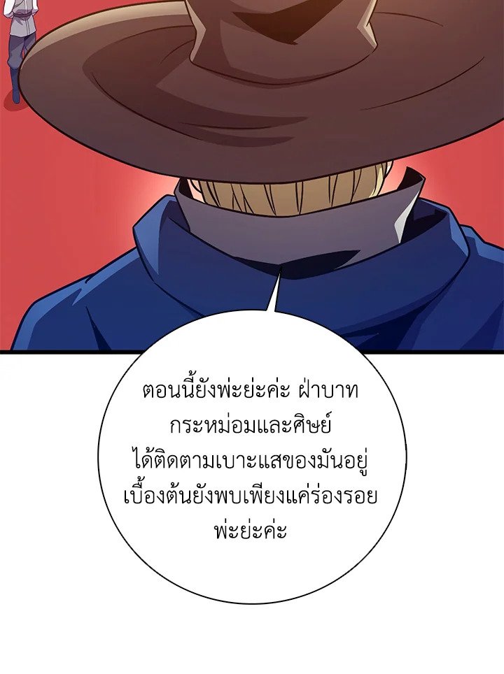 Arcane Sniper ตอนที่ 181 6