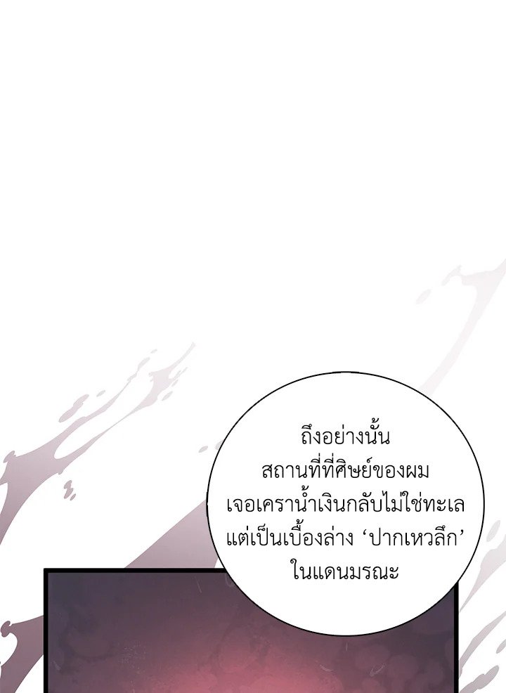 Arcane Sniper ตอนที่ 181 24