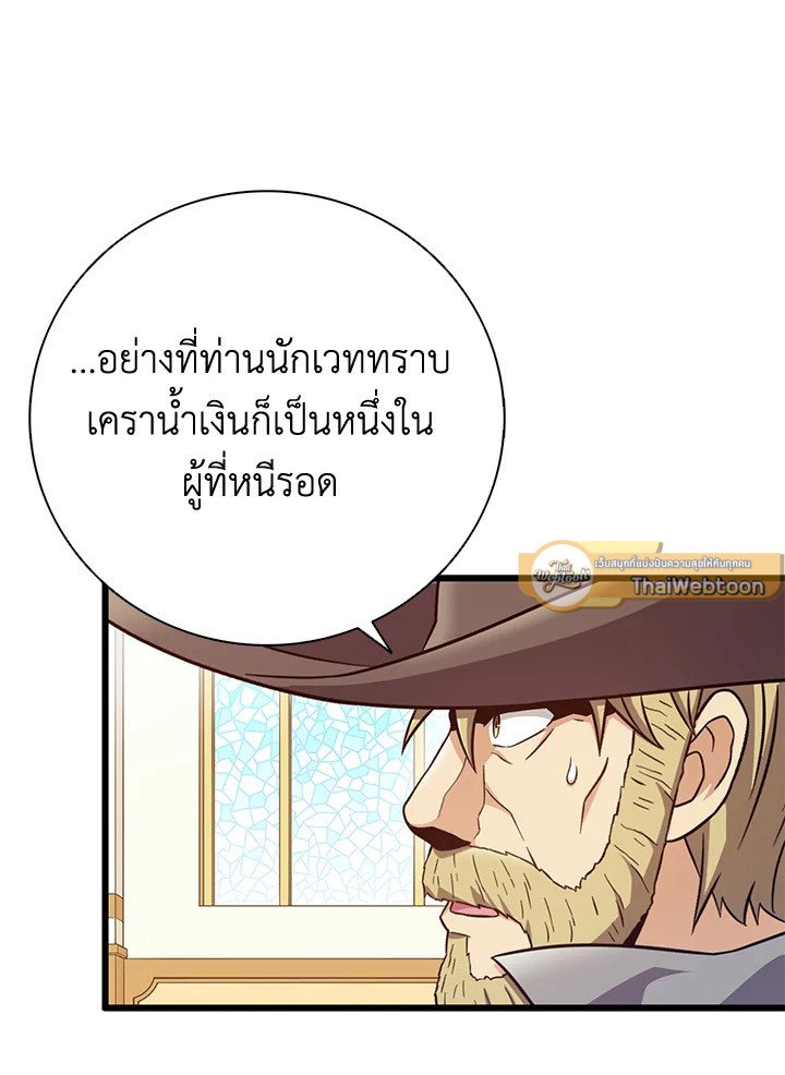 Arcane Sniper ตอนที่ 181 23