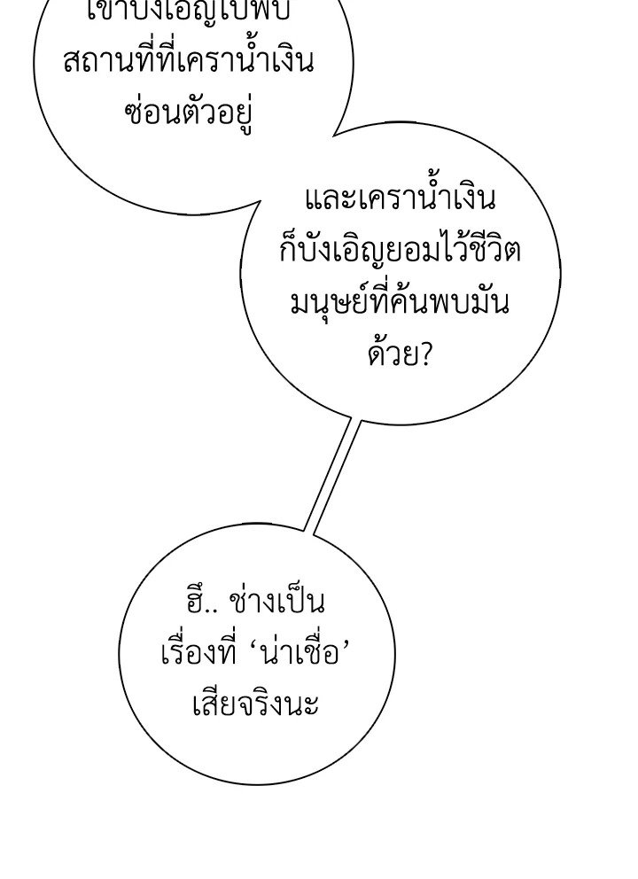 Arcane Sniper ตอนที่ 181 31