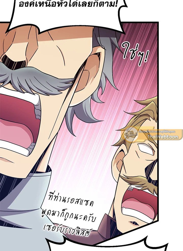 Arcane Sniper ตอนที่ 181 37