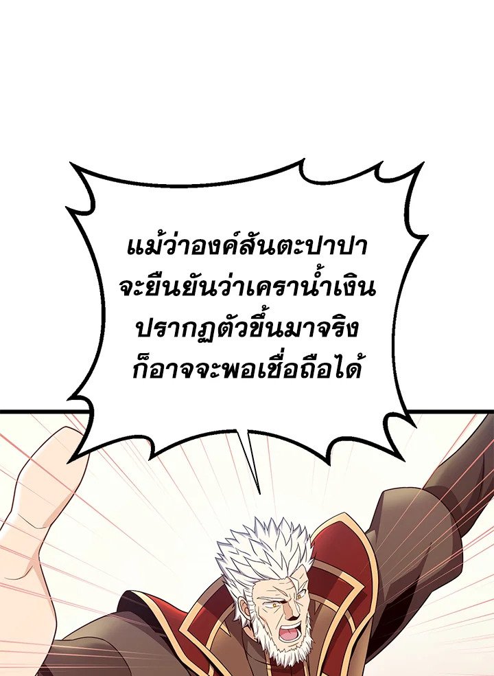 Arcane Sniper ตอนที่ 181 32