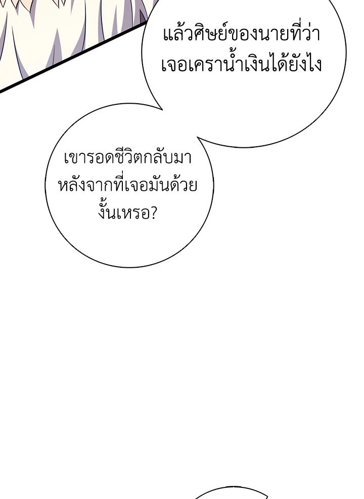Arcane Sniper ตอนที่ 181 28