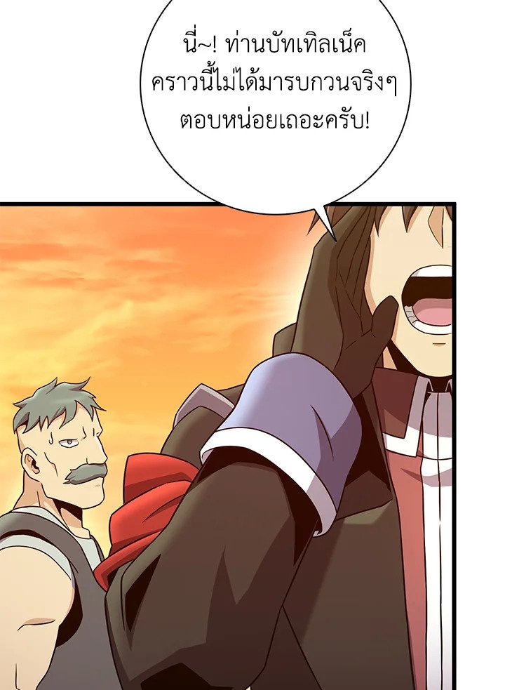 Arcane Sniper ตอนที่ 181 57