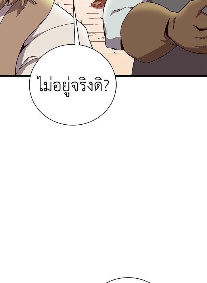 Arcane Sniper ตอนที่ 181 54