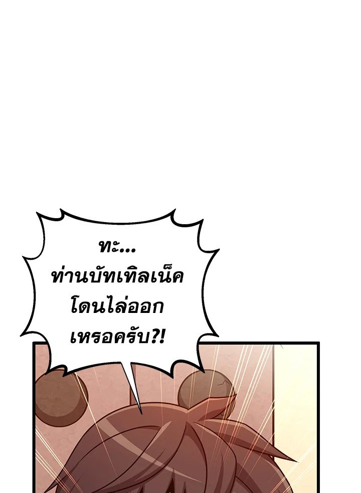 Arcane Sniper ตอนที่ 181 60
