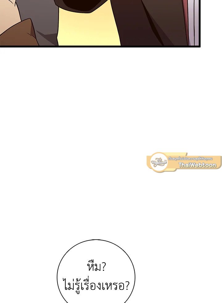 Arcane Sniper ตอนที่ 181 58