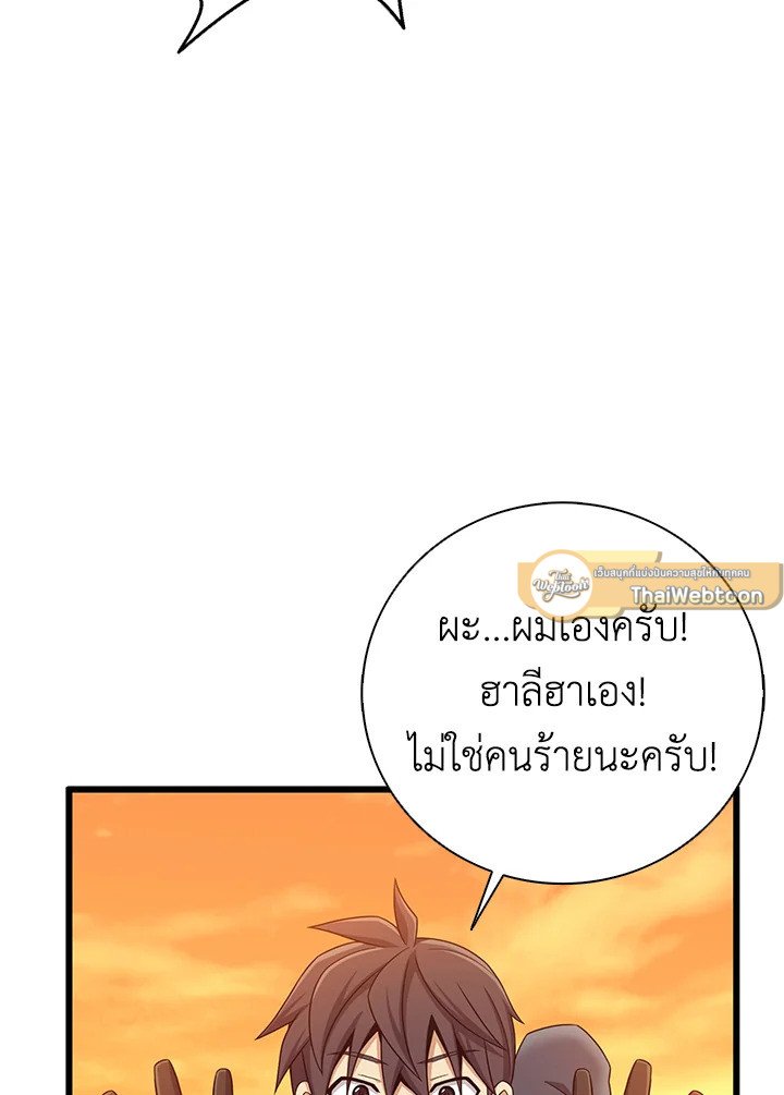Arcane Sniper ตอนที่ 181 68