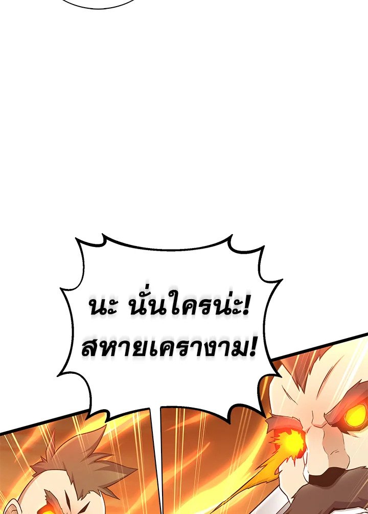 Arcane Sniper ตอนที่ 181 66