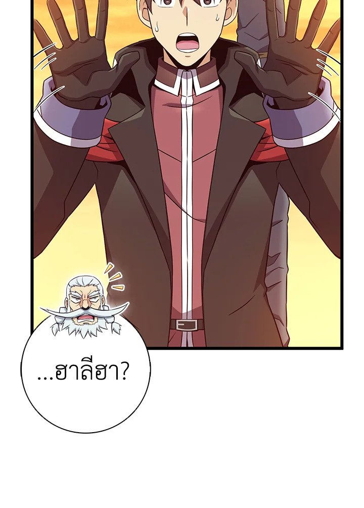Arcane Sniper ตอนที่ 181 69