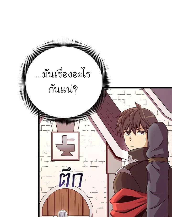 Arcane Sniper ตอนที่ 181 84