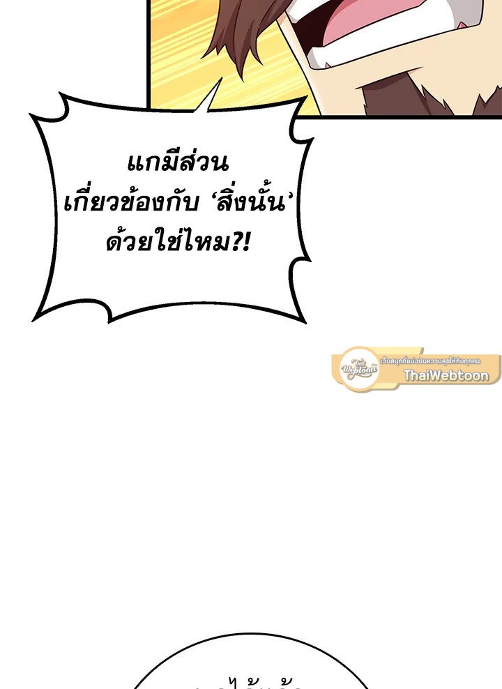 Arcane Sniper ตอนที่ 181 79