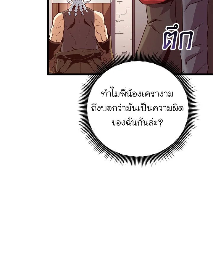 Arcane Sniper ตอนที่ 181 85