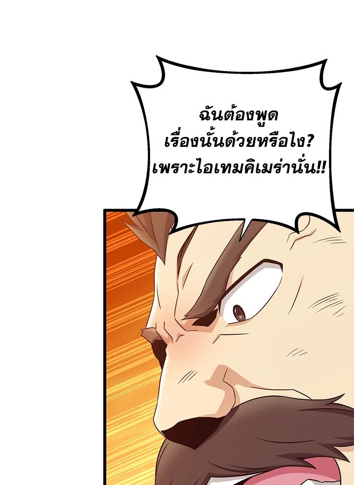 Arcane Sniper ตอนที่ 181 78
