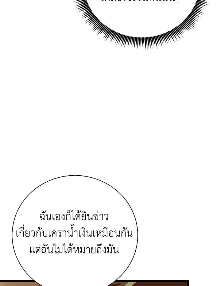 Arcane Sniper ตอนที่ 181 95