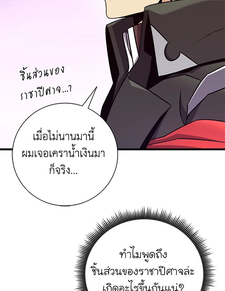 Arcane Sniper ตอนที่ 181 94