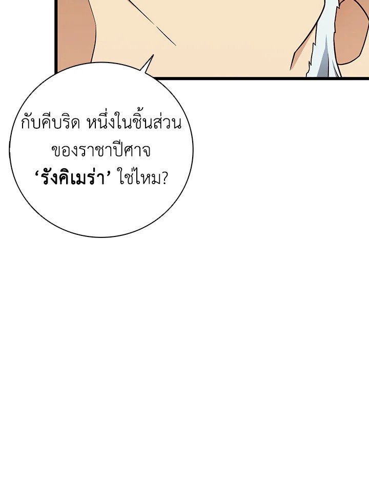 Arcane Sniper ตอนที่ 181 98