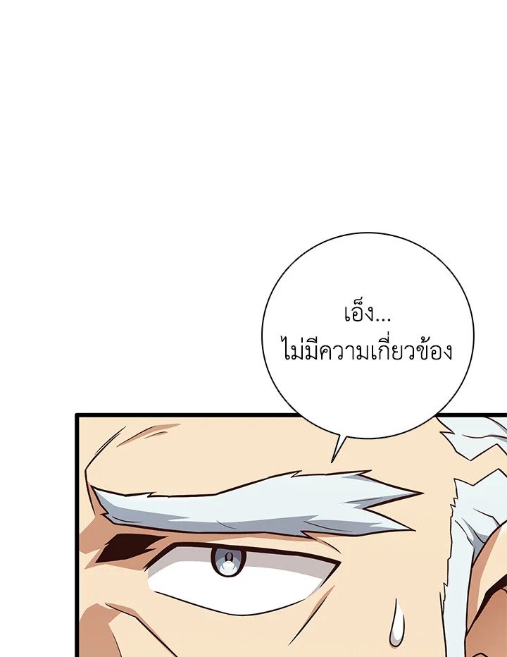 Arcane Sniper ตอนที่ 181 97