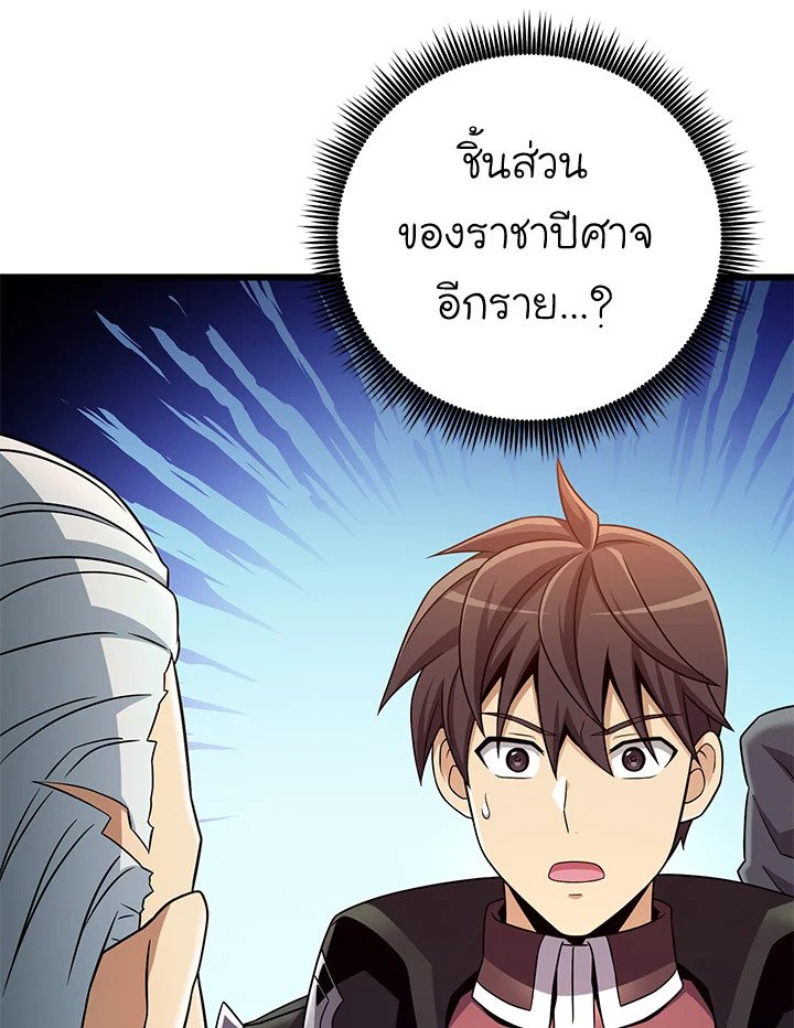 Arcane Sniper ตอนที่ 181 99