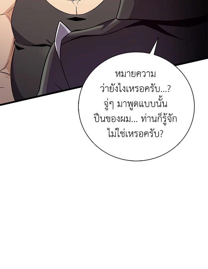 Arcane Sniper ตอนที่ 181 92