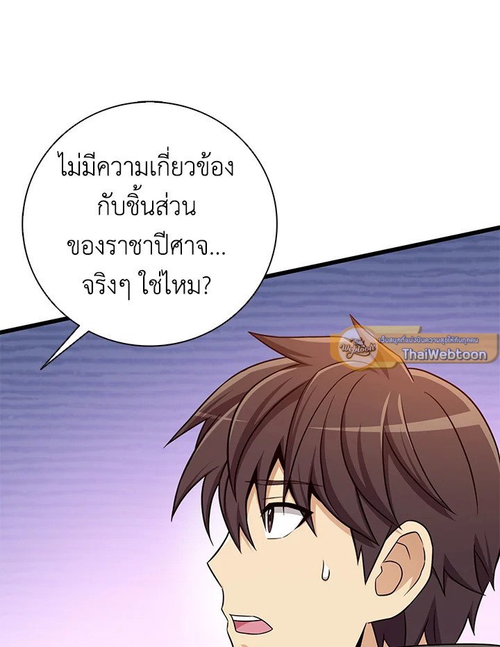 Arcane Sniper ตอนที่ 181 93