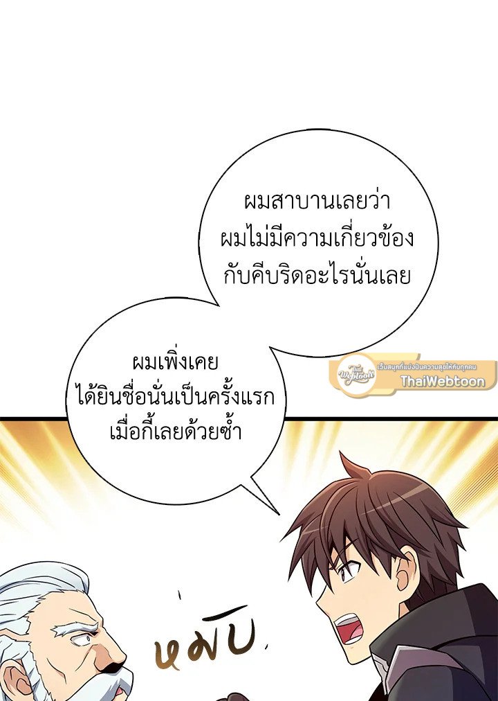 Arcane Sniper ตอนที่ 181 103