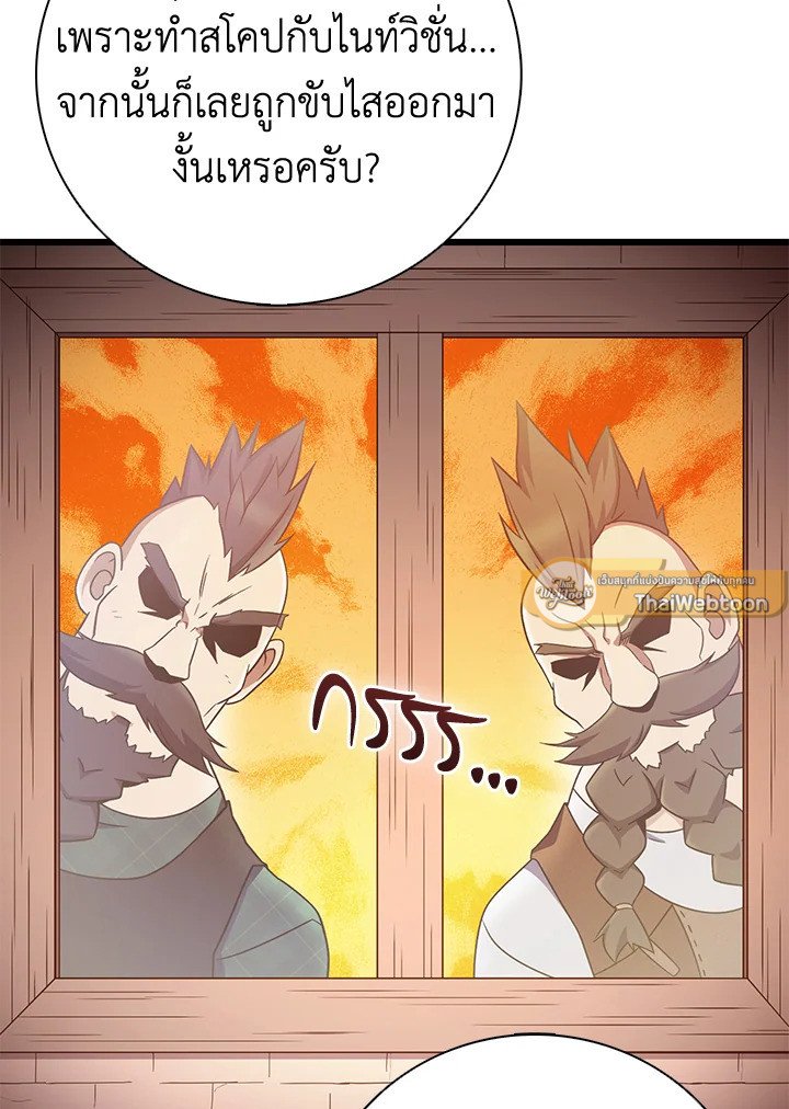 Arcane Sniper ตอนที่ 181 107
