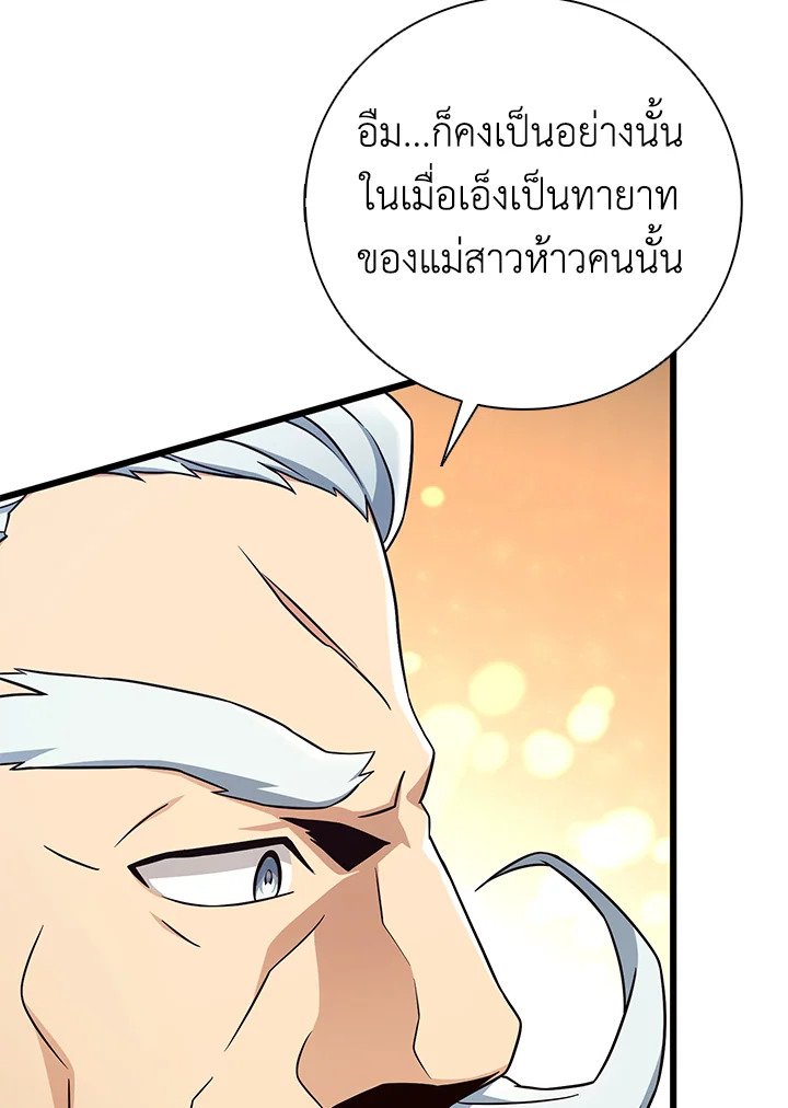 Arcane Sniper ตอนที่ 181 105
