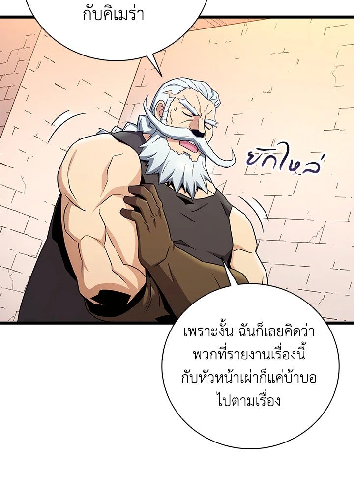 Arcane Sniper ตอนที่ 181 109