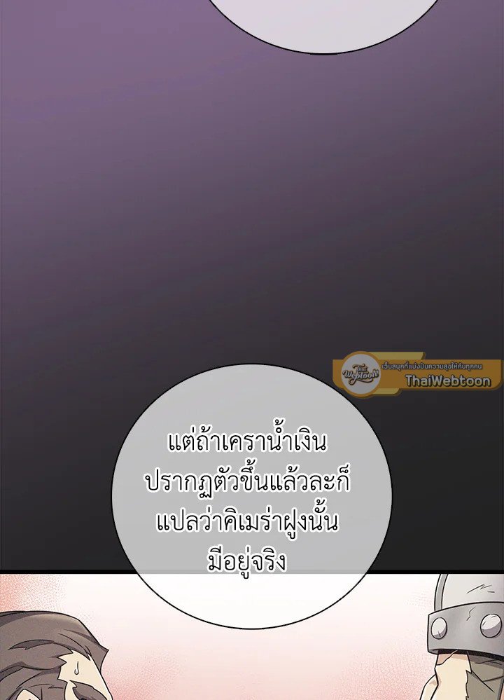 Arcane Sniper ตอนที่ 182 5