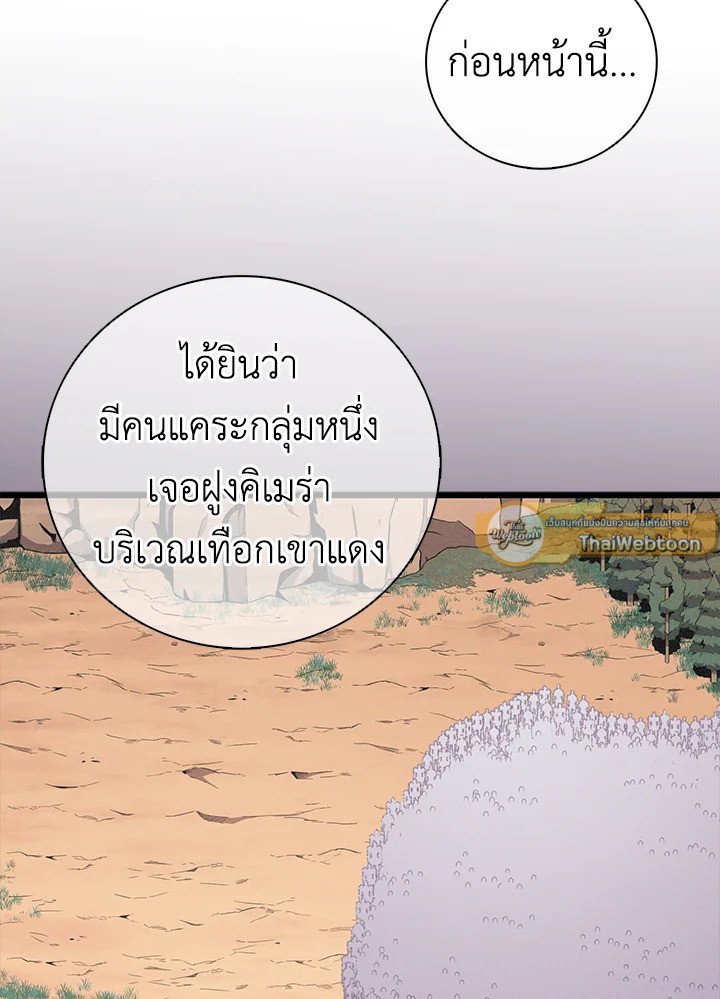 Arcane Sniper ตอนที่ 182 3