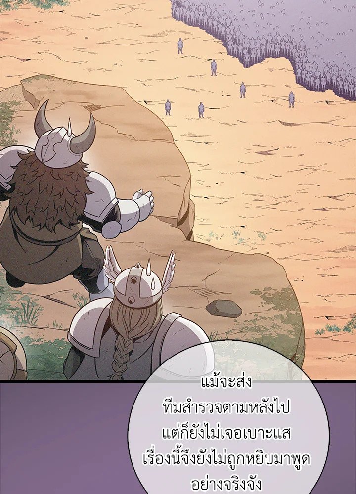 Arcane Sniper ตอนที่ 182 4