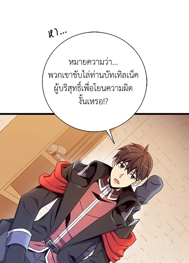 Arcane Sniper ตอนที่ 182 10