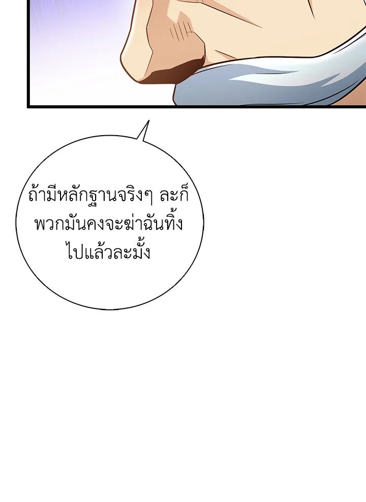 Arcane Sniper ตอนที่ 182 13
