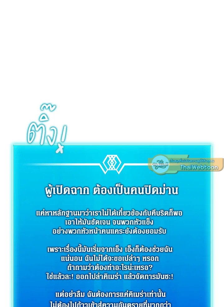 Arcane Sniper ตอนที่ 182 19