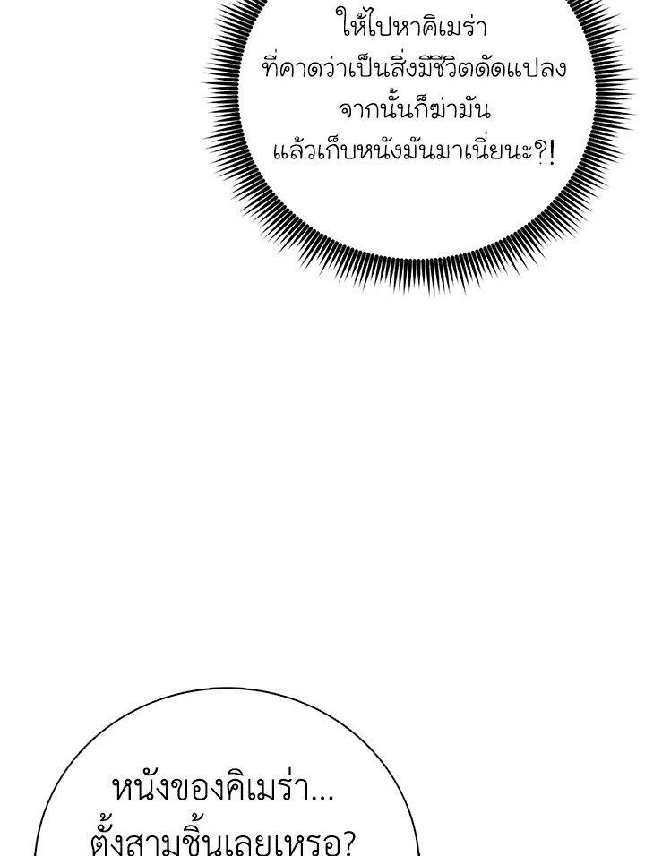 Arcane Sniper ตอนที่ 182 22