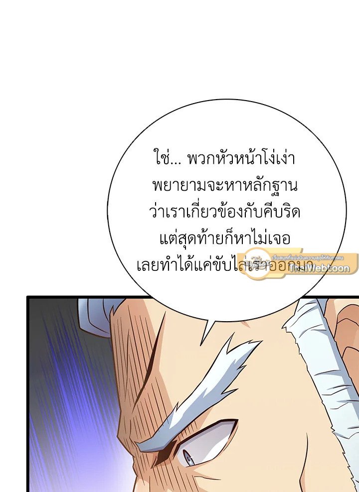 Arcane Sniper ตอนที่ 182 12