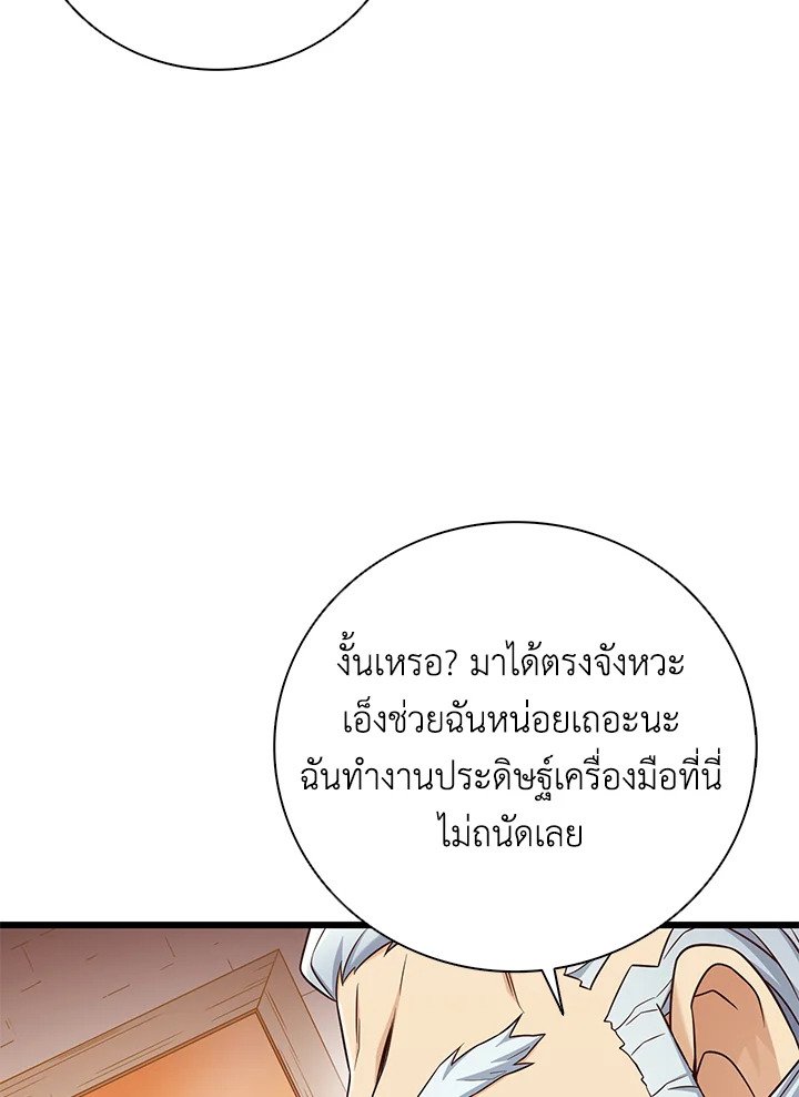 Arcane Sniper ตอนที่ 182 17