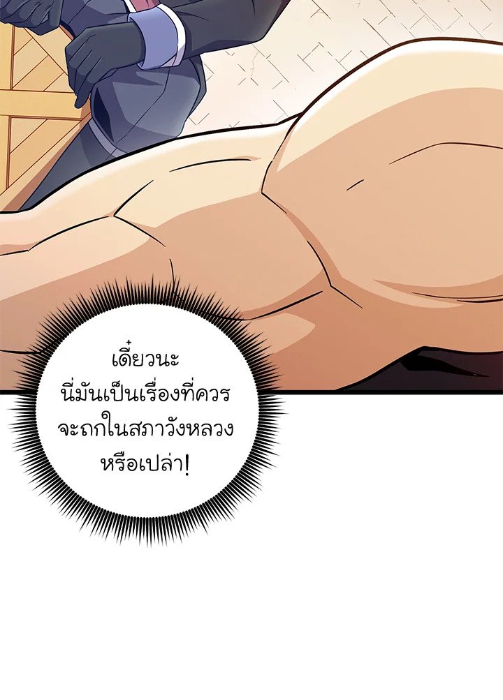 Arcane Sniper ตอนที่ 182 11