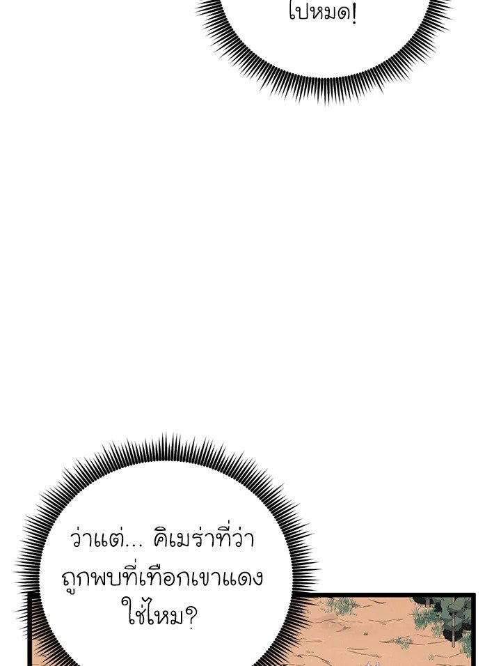 Arcane Sniper ตอนที่ 182 27