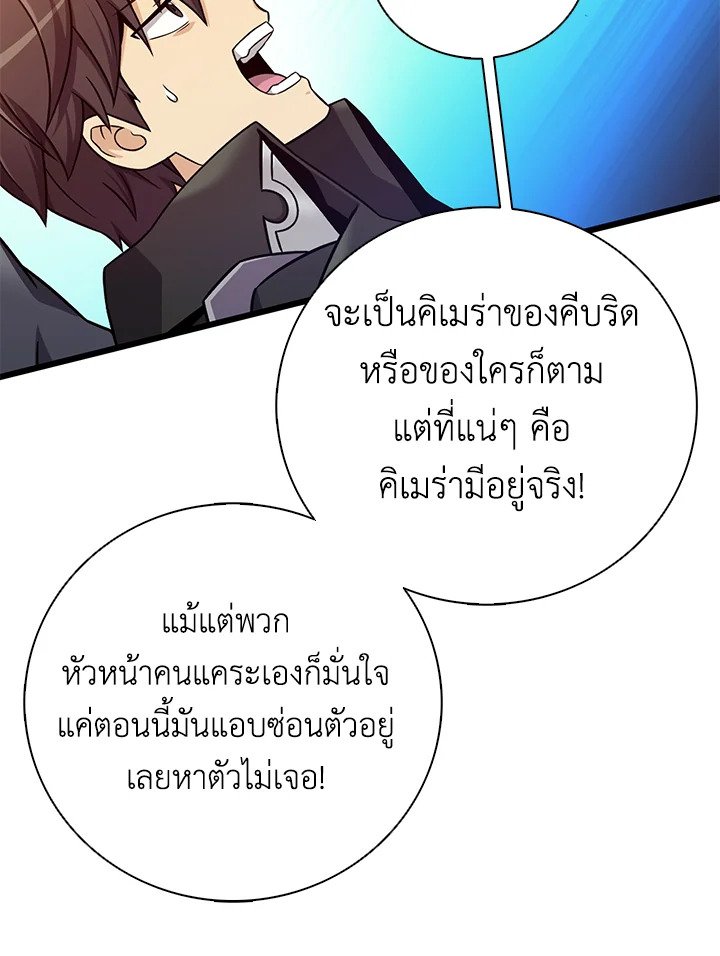 Arcane Sniper ตอนที่ 182 24