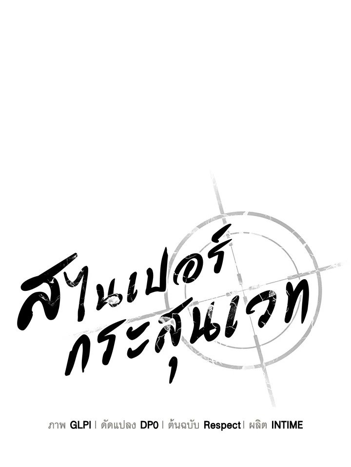 Arcane Sniper ตอนที่ 182 43