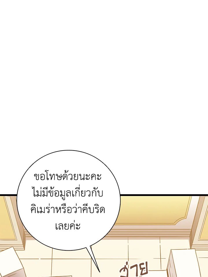 Arcane Sniper ตอนที่ 182 46