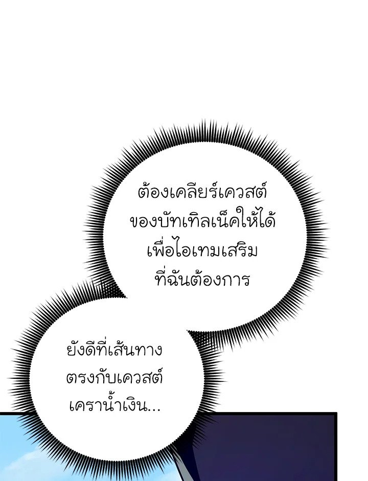 Arcane Sniper ตอนที่ 182 53