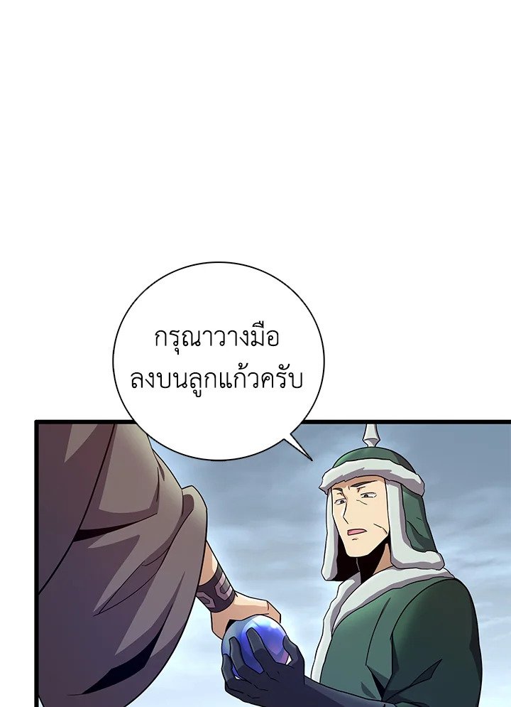 Arcane Sniper ตอนที่ 182 67