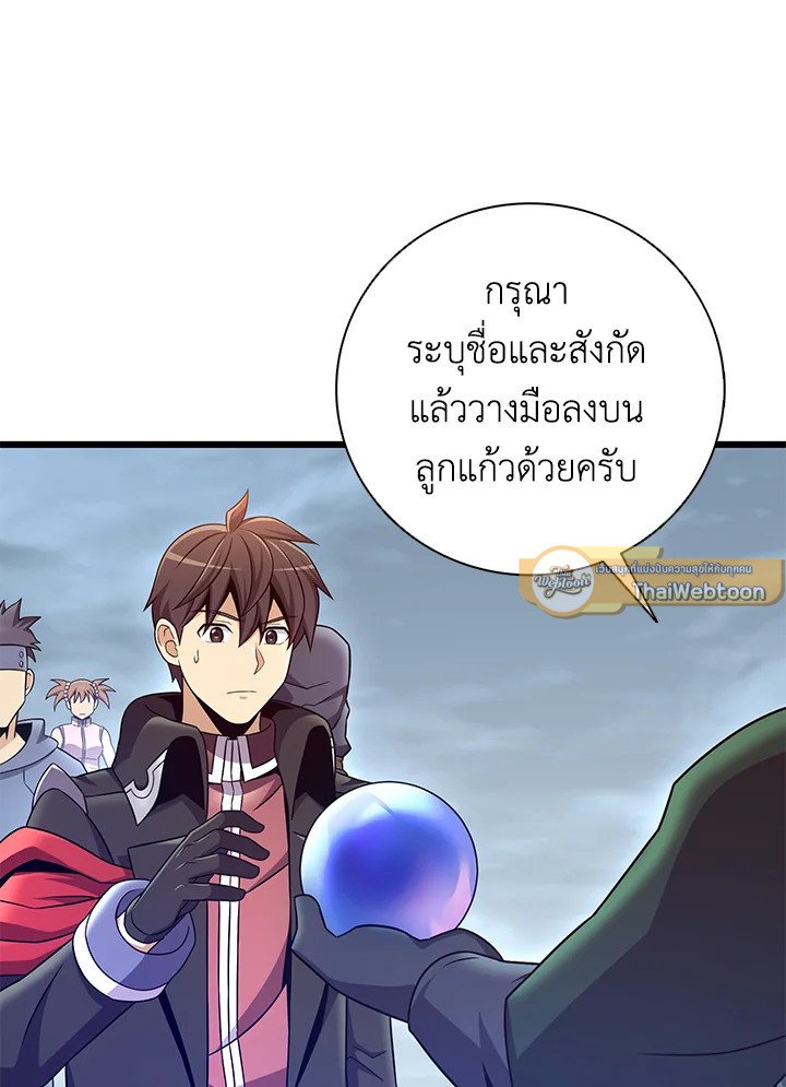Arcane Sniper ตอนที่ 182 72