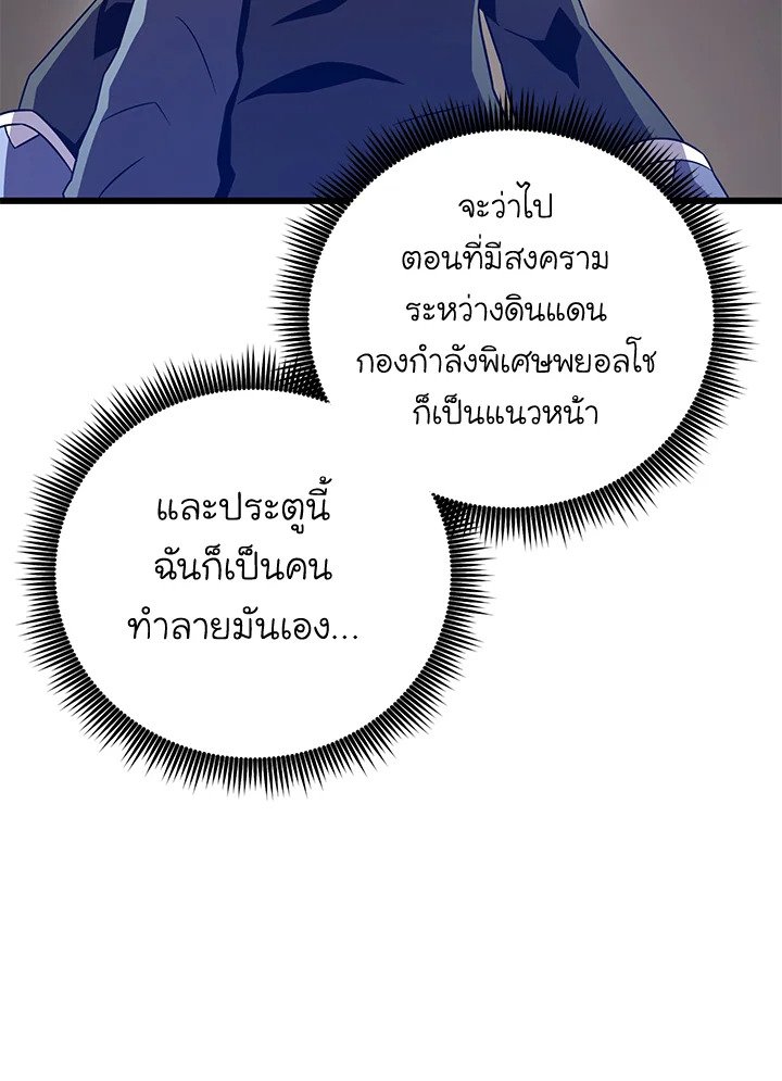 Arcane Sniper ตอนที่ 182 71