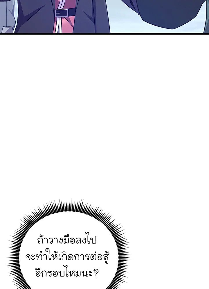 Arcane Sniper ตอนที่ 182 73