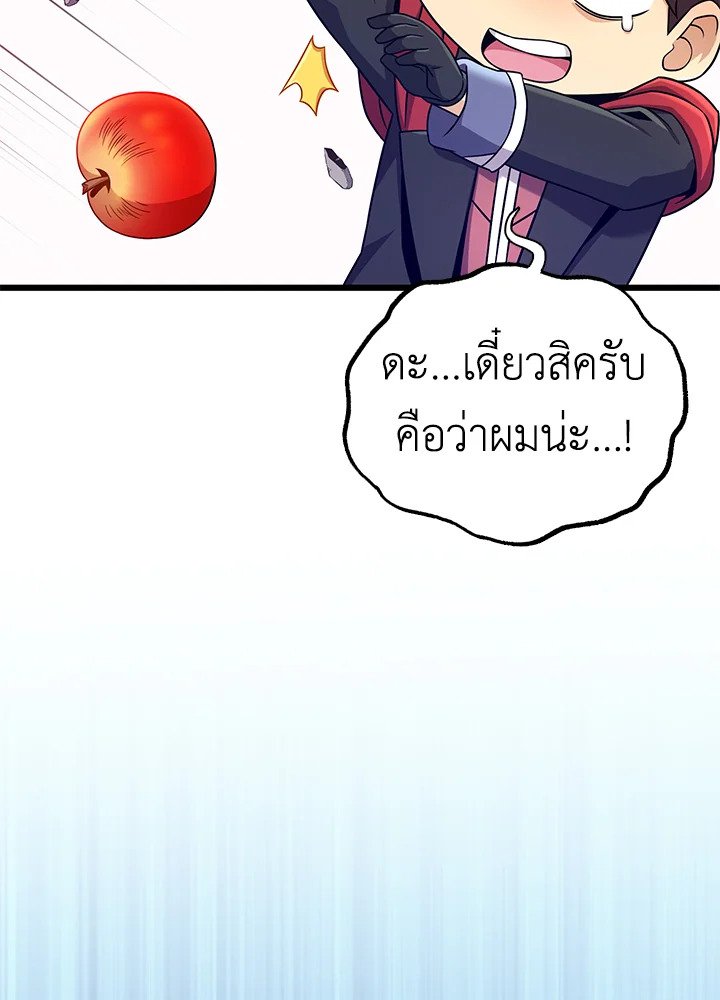 Arcane Sniper ตอนที่ 182 88