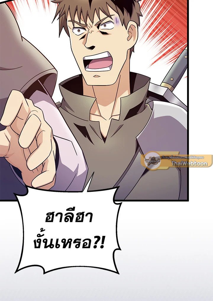 Arcane Sniper ตอนที่ 182 81